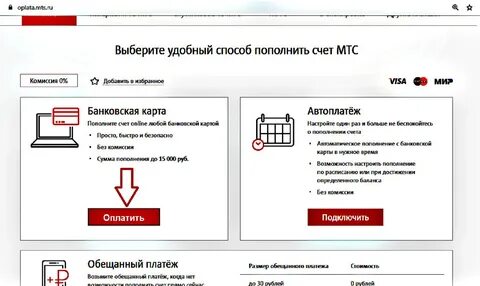 Пополнить баланс телефона мтс с банковской