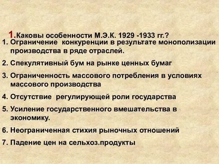 Тест великая депрессия