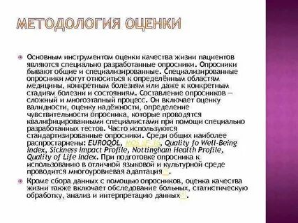 Пациентом является тест