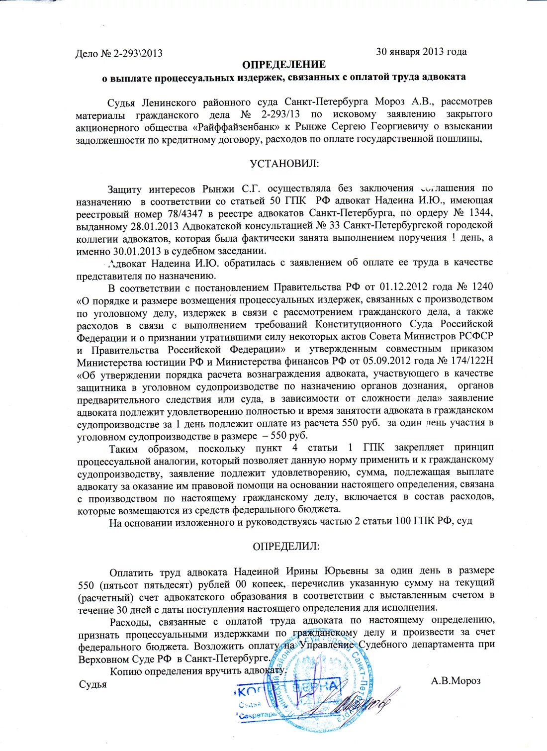 Адвокаты представители назначаемые судом. Постановление об оплате труда адвоката. Постановление об оплате адвоката. Постановление об оплате труда адвоката по назначению. Постановление оплата адвоката по уголовному делу.