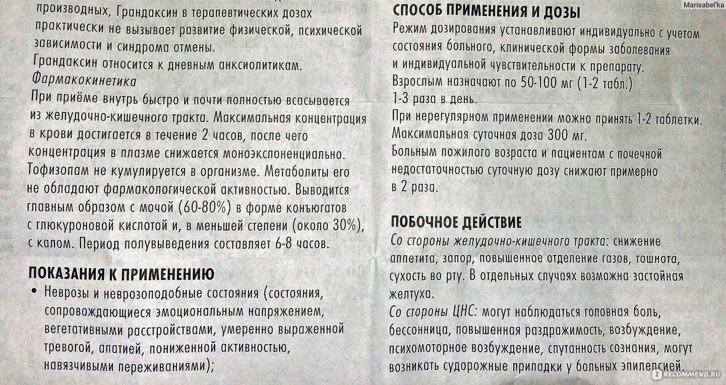 В какое время принимать грандаксин