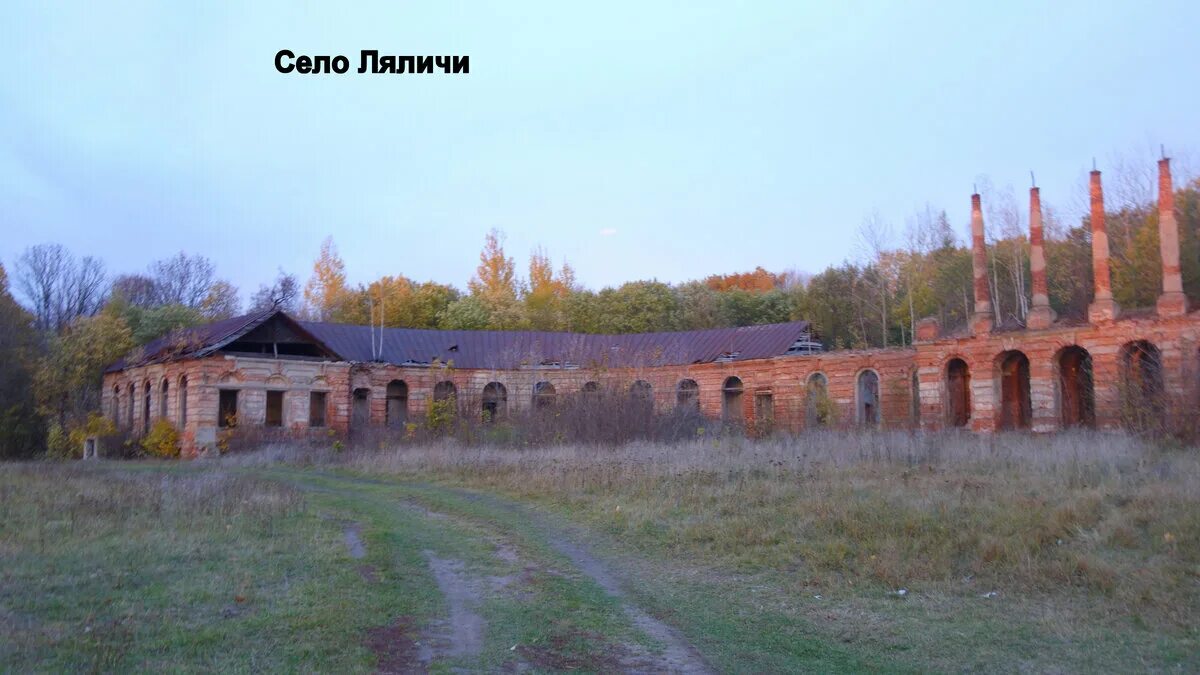 Ляличи брянская область усадьба завадовского фото Усадьба графа Завадовского "Екатеринодар" DRIVE2