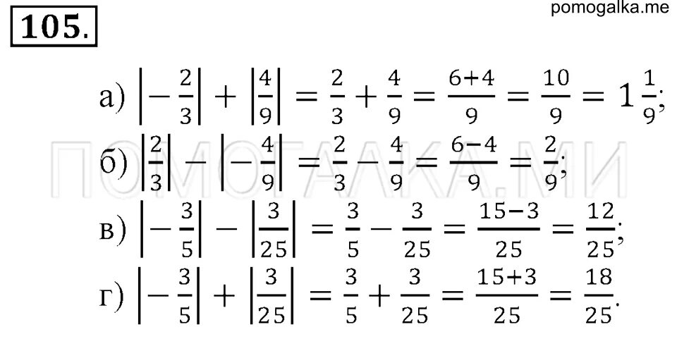 Математика 6 класс страница 105 2 часть