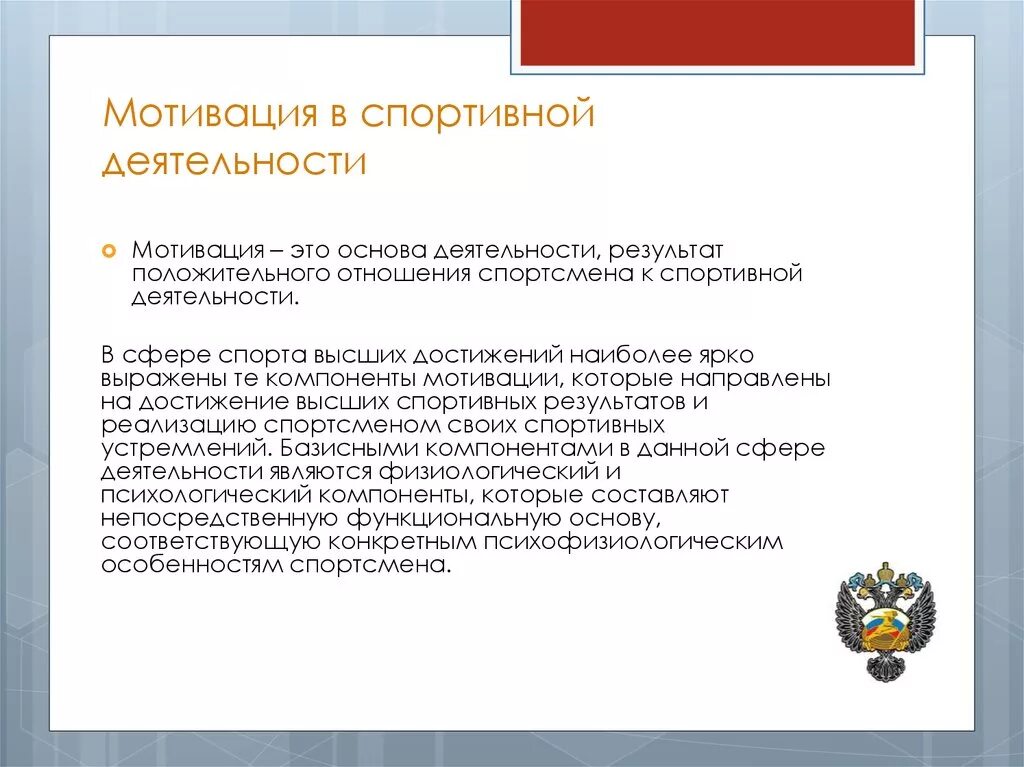 Особенности деятельности спортсмена. Мотивы спортивной деятельности. Мотивация деятельности спортсмена. Психология мотивации спортивной деятельности. Мотивы физкультурно-спортивной деятельности.