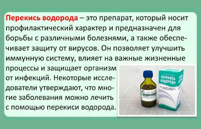Как пить перекись. Схема питья перекиси водорода. перекись водорода для питья по неумывакину. как пить перекись по неумывакину. как лечиться перекосу водорода.