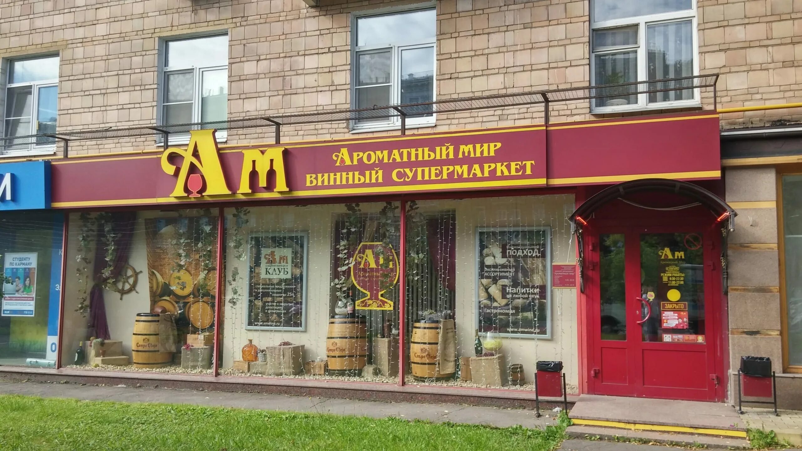 ароматный мир магазины в москве. ам ароматный мир. ароматный мир магазин. ароматный мир домодедово. сайт магазина ароматный мир в спб.