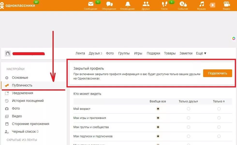 Скрыть страницу в Одноклассниках. Закрыть профиль в Одноклассниках. Как закрыть доступ в Одноклассниках. Как скрыть фото в Одноклассниках. Закрытый профиль видны гости