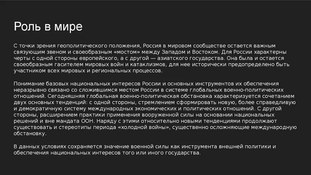 Политическая роль россии в мире. Роль и место России в современном мире. Роль и место РФ В современном мире.. Роль и место России в современном мире кратко. Роль России в мировом сообществе.