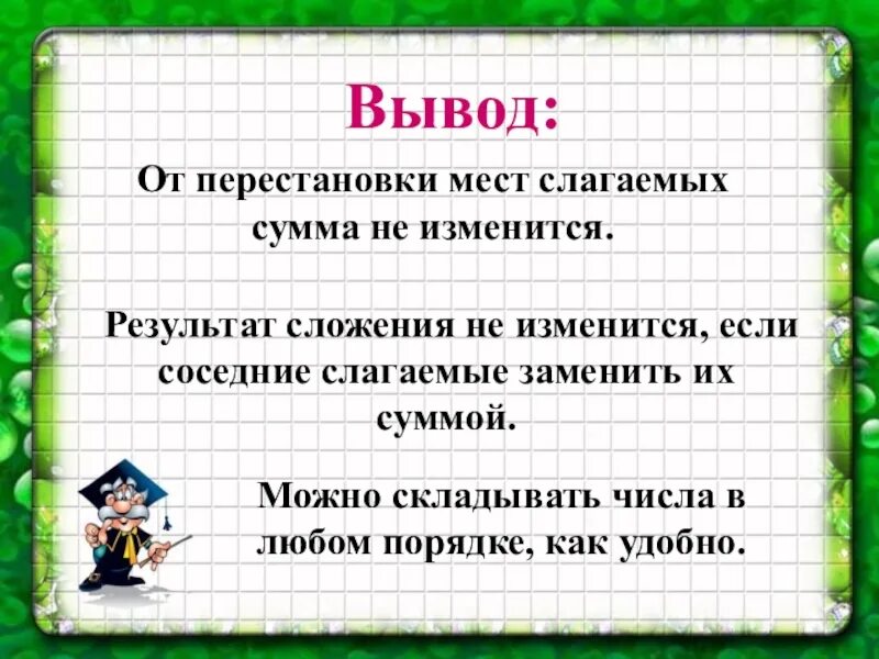Перестановка мест слагаемых сумма не меняется. От перестановки слагаемых сумма не меняется правило 1 класс. правило от перестановки слагаемых. от перестановки мест слагаемых. правило сложения от перестановки слагаемых сумма не меняется.