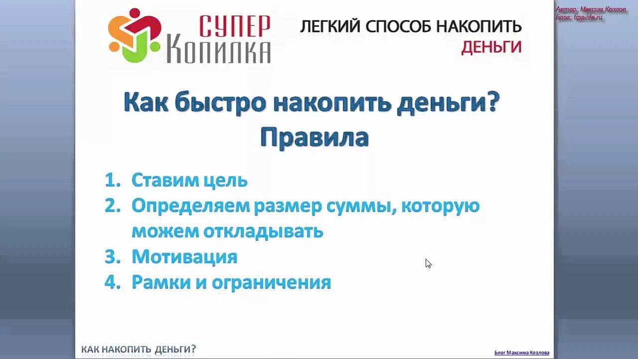 Как быстро накопить монеты. Ка быстро накопить деньги. как быстро накопить деньги. какбысто накопить деньги. способы как быстро накопить деньги.