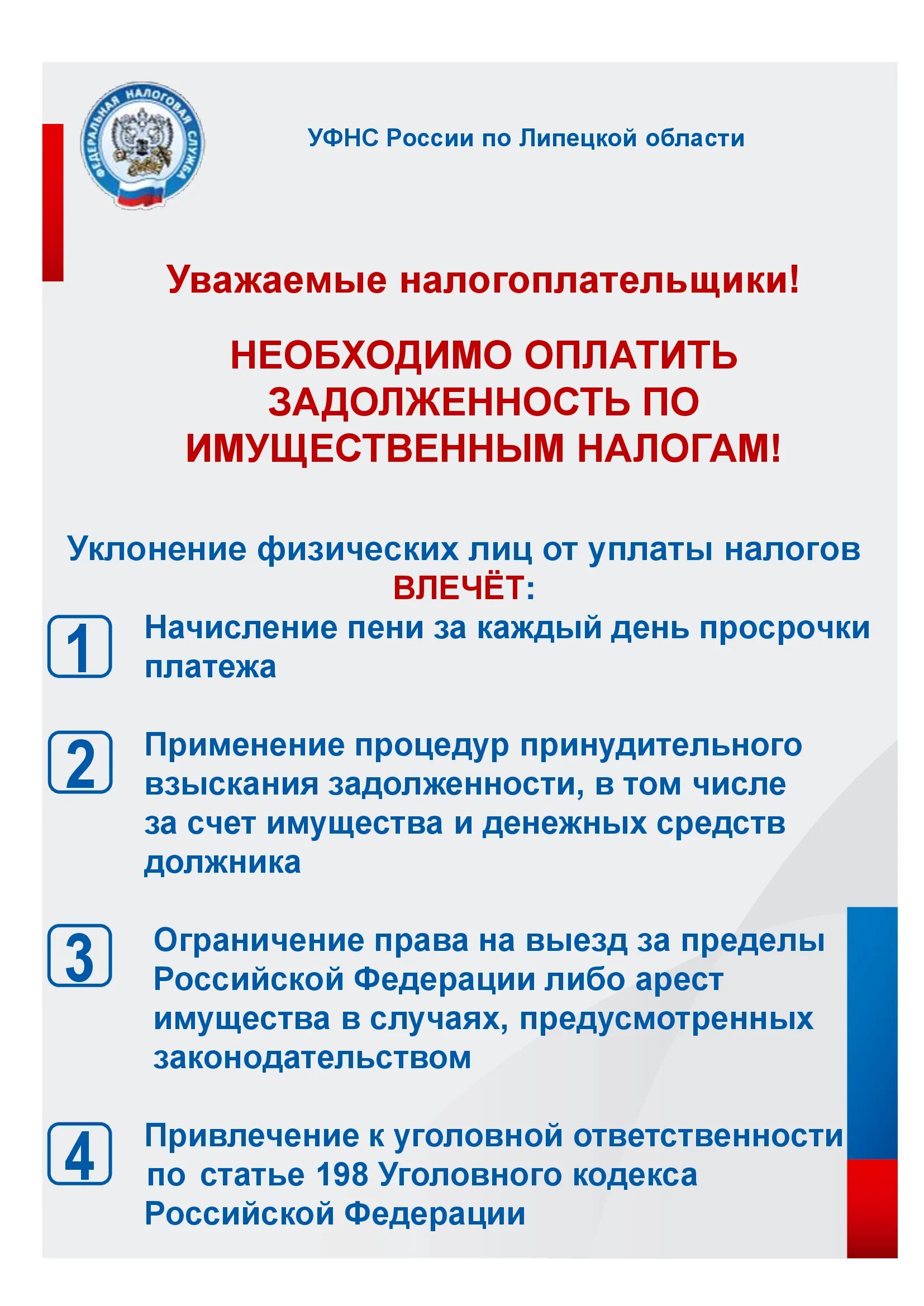 Памятка по уплате налогов. Объявление о необходимости уплаты налогов. Памятка об уплате налогов. Памятки по уплате налогов физ лицам. Заплатить налоги на имущество физического