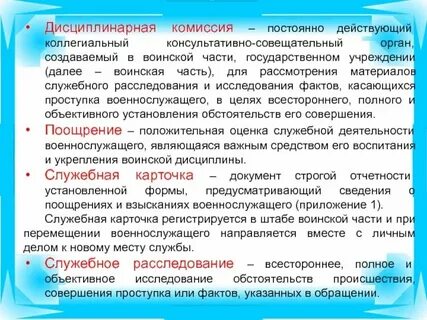 Дисциплинарная комиссия в вузе