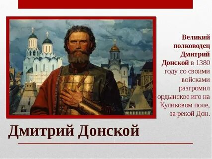 Донской как полководец факты