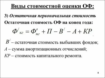 Виды ремонта основных фондов