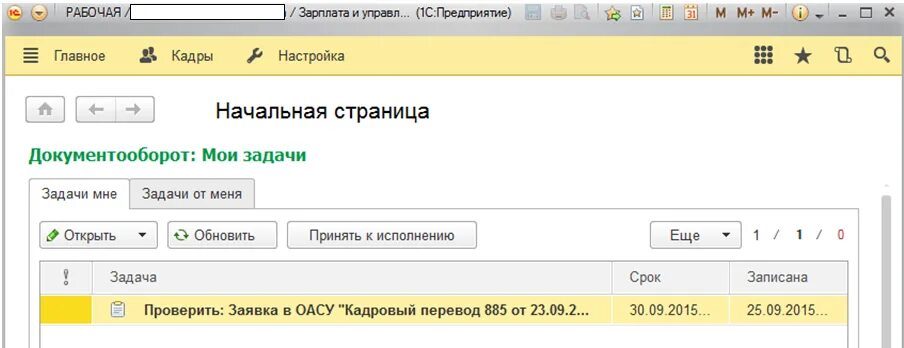 1с документооборот 3.0 инструкция. 1с:документооборот холдинга. 1с документооборот 3.0. приказ в 1с документооборот. 1с документооборот кадровый учет.