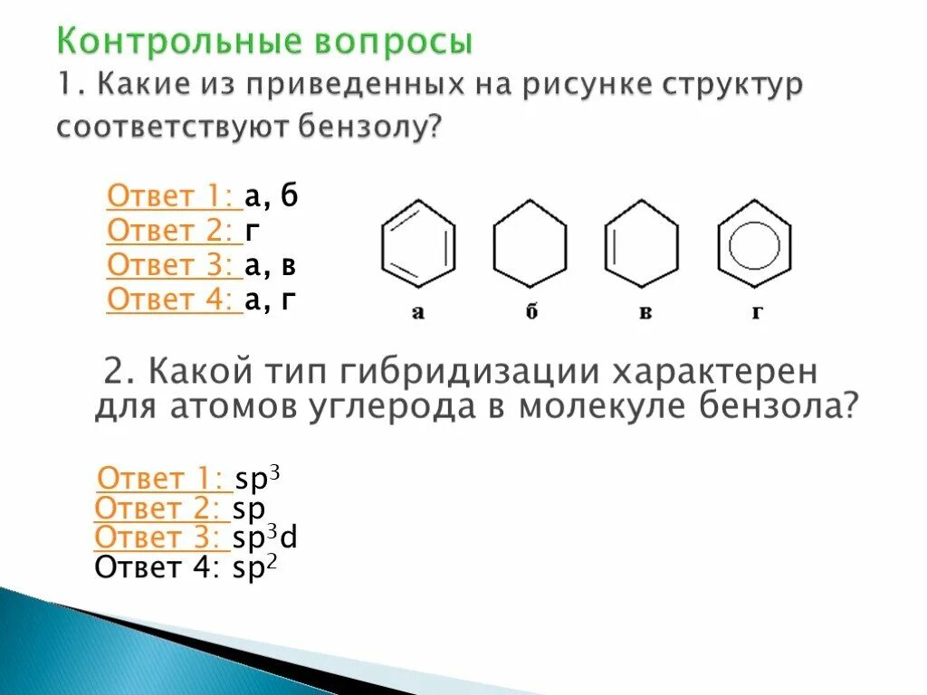 Бензол sp3 гибридизация. Тип гибридизации в молекуле бензола. Бензол SP гибридизация. Sp2 гибридизация в бензоле. Бензол состояние гибридизации