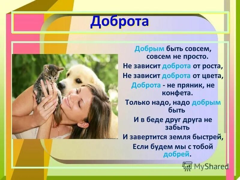 Сочинение на тему добро. Жизненный пример на тему доброта. Жизненный пример на тему доброта. Доклад на тему добрые дела. Тема добро.