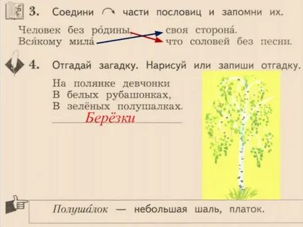 В белых рубашонках в зеленых полушалках