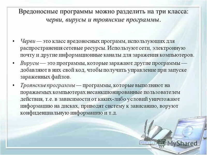 Класс вредоносных программ. Класс вредоносных программ