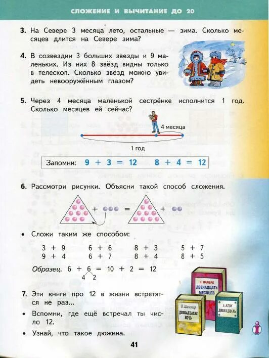 Математика башмаков Нефедова 2 класс часть 1. Математика 2 класс 2 часть учебник башмаков Нефедова. Математика 2 класс учебник 1 часть башмаков Нефедова. Математика 2 класс 1 часть башмаков Нефедова страница 17. Математика 2 класс учебник башмакова решебник