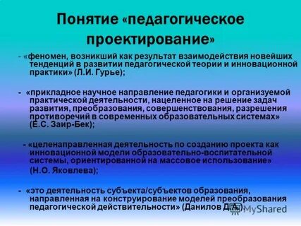 Период появления проектирования в педагогическом контексте это