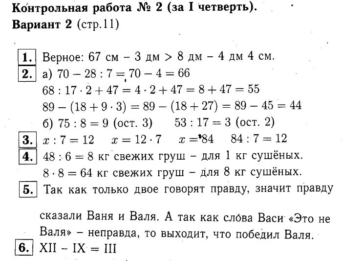 Математика проверочная работа 3 класс страница 52. Контрольная по математике 3 класс 2 часть. Контрольная работа по математике 3 четверть вариант 2. Демидова Козлова контрольные работы 2 класс. Контрольная по математике 3 класс 2 вариант.