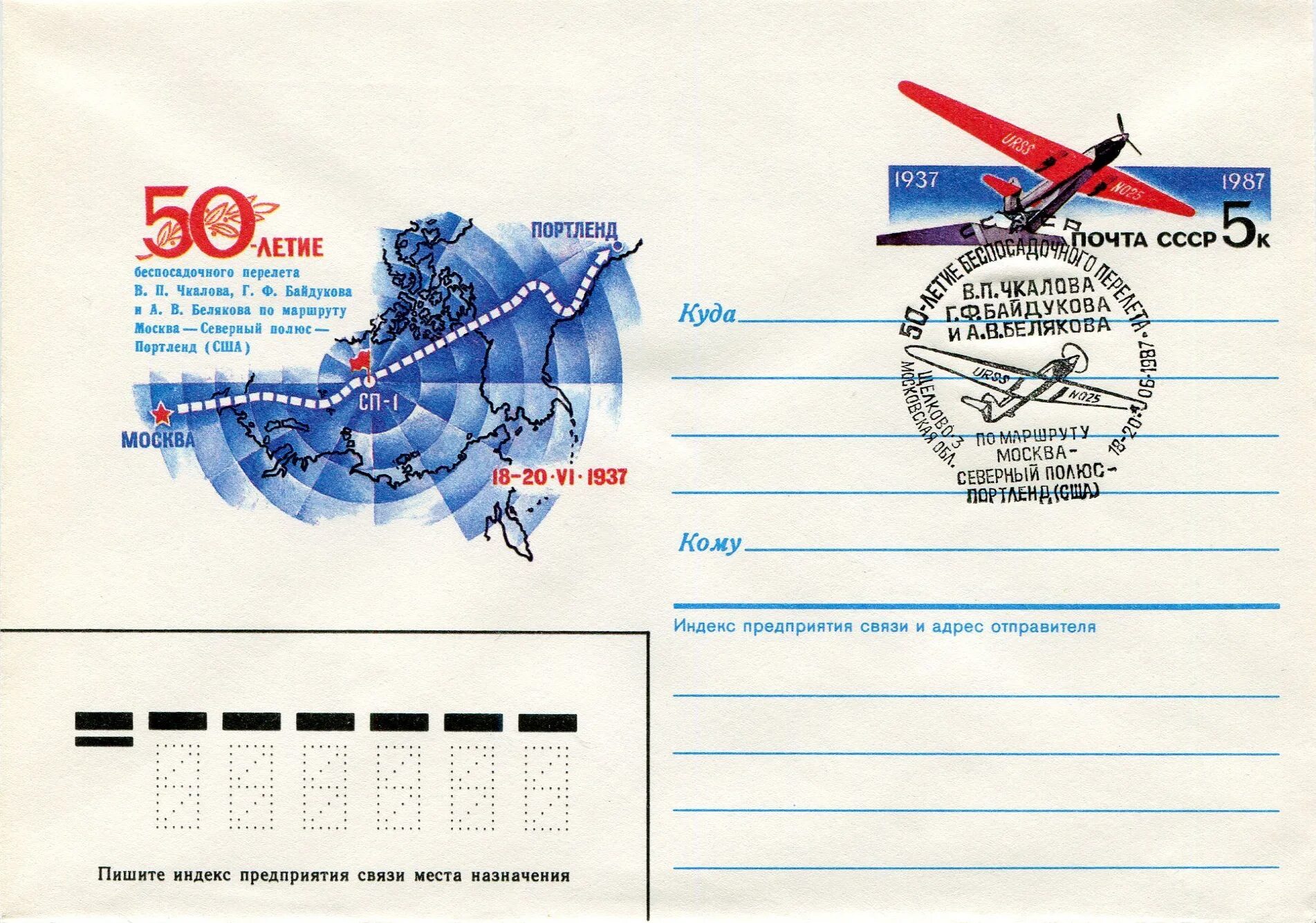 Через северный полюс москва ванкувер. Беспосадочный перелёт москва северный полюс сша. Перелет чкалова через северный полюс в америку. Беспосадочный перелёт москва северный полюс сша. Карта перелета чкалова через северный полюс.