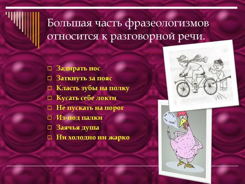 Фразеологизм на полку. Задирать нос значение фразеологизма. фразеологизмы в разговорной речи. к фразеологизмам относятся. фразеологизмы примеры.