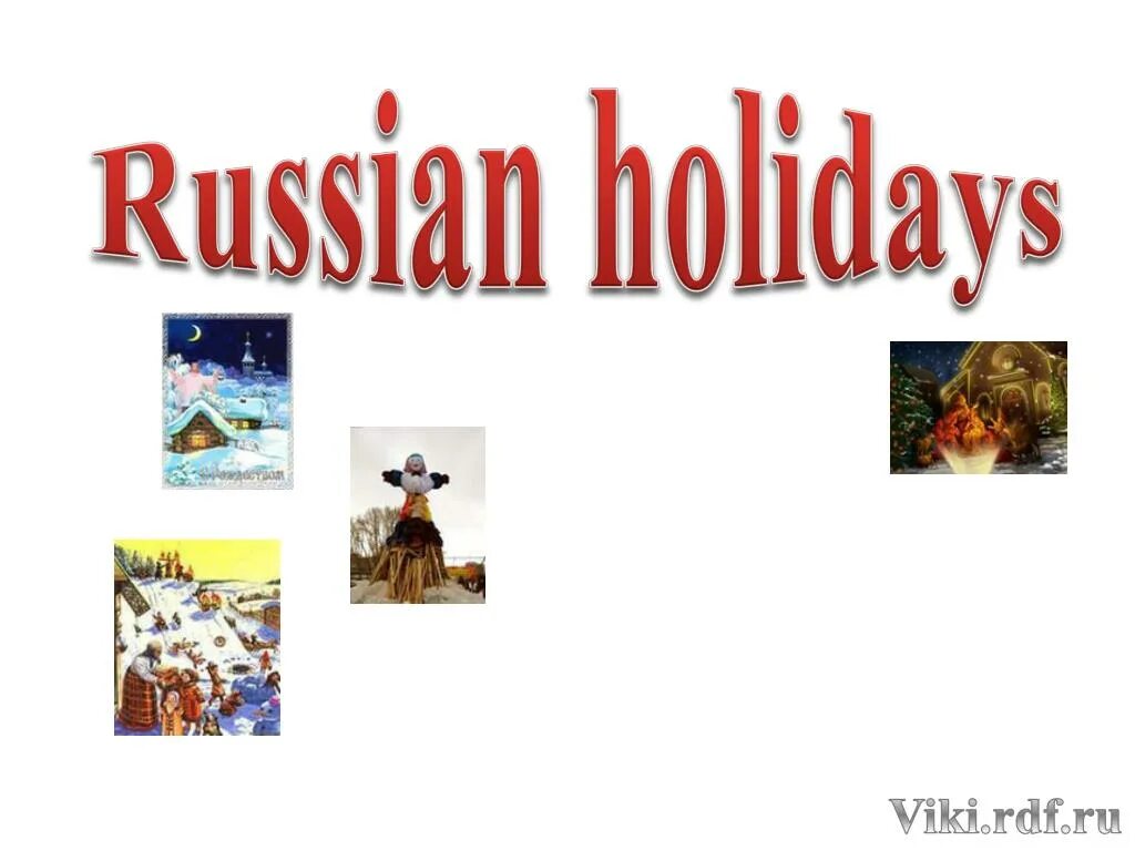 Russian/ holidays картинка. Popular russian holidays. Russian holidays. Types of holidays презентация. Popular russian holidays.