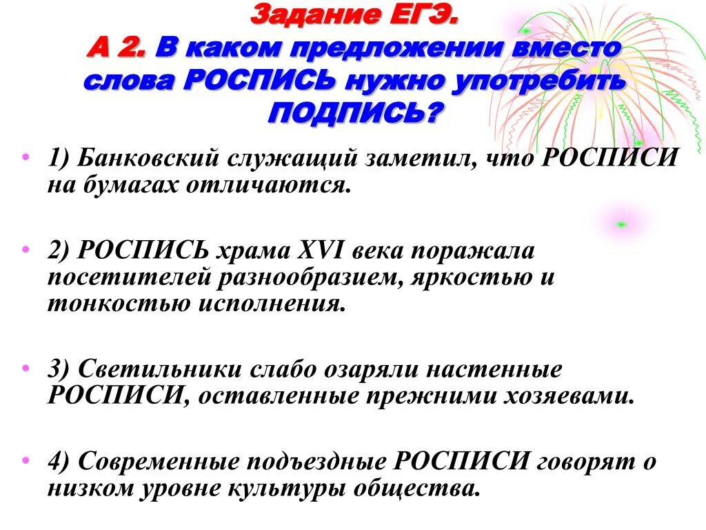 Предложение со словом бумага. Предложение со словом роспись. Подпись роспись предложения со словами. Предложение со словом подпись. Роспись предложение с этим словом.