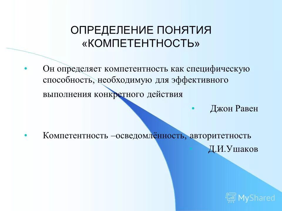 Равен компетентность. Дж равен определяет компетентность как. Равен компетентность. Равен компетентность. Дж равен компетентность.