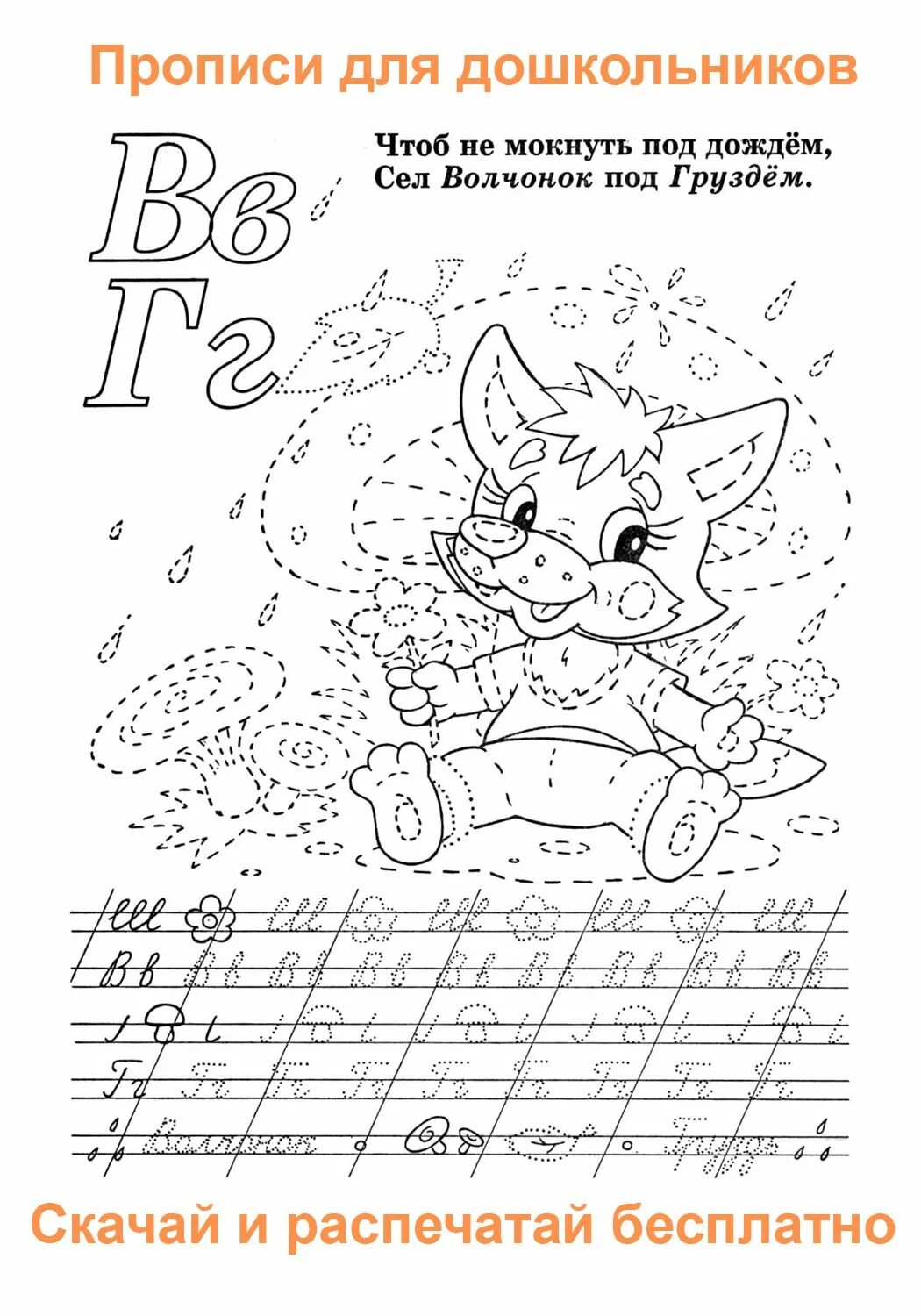 Обвести буквы раскрасить. Раскраски для детей алфавит прописи. Прописи для дошкольников буквы прописные печатать. Раскраски-прописи. Пропись-раскраска.