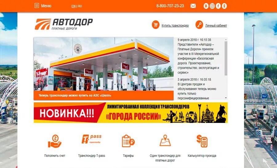 Автодор-платные дороги. Оплата дорог Автодор. Автодор контакты.