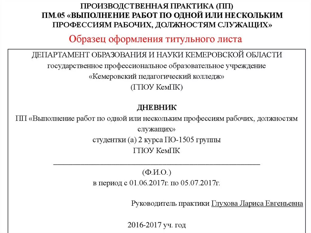 Производственная практика ооо. Титульный лист отчёта по практике ПМ о2. Отчет по производственной практике. Отчет производственной практики. Дневник производственной практики.