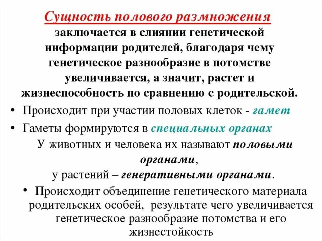 Сущность полового размножения. Сущность бесполого размножения. Биологическая сущность бесполого размножения. Генетическая сущность полового размножения.