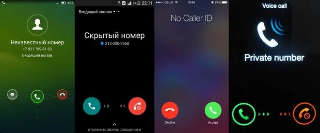Скрыть номер входящего. Неизвестный номер. Звонок с неизвестного номера. Скрытый номер. Неизвестный номер звонит.