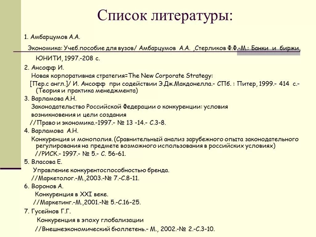 Экономика использованная литература. Список литературы. Отчет список использованной литературы. Список используемой литературы для отчета по практике. Список литературы экономика.