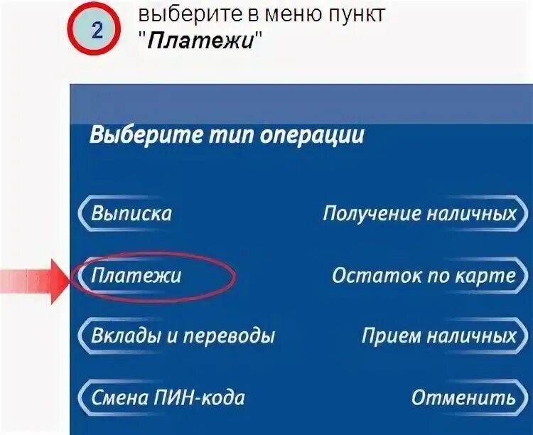 Меню банкомата ВТБ. Реквизиты в банкомате ВТБ. Реквизиты ВТБ через Банкомат. Реквизиты счета через Банкомат ВТБ.