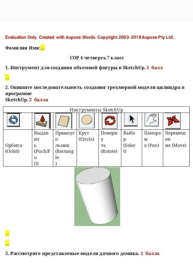 Объем изображения информатика 7 класс. Сор Информатика. Сор по информатике 3 класс 1 четверть. Сор по информатике 7 класс. Сор 7 класс 4 четверть.