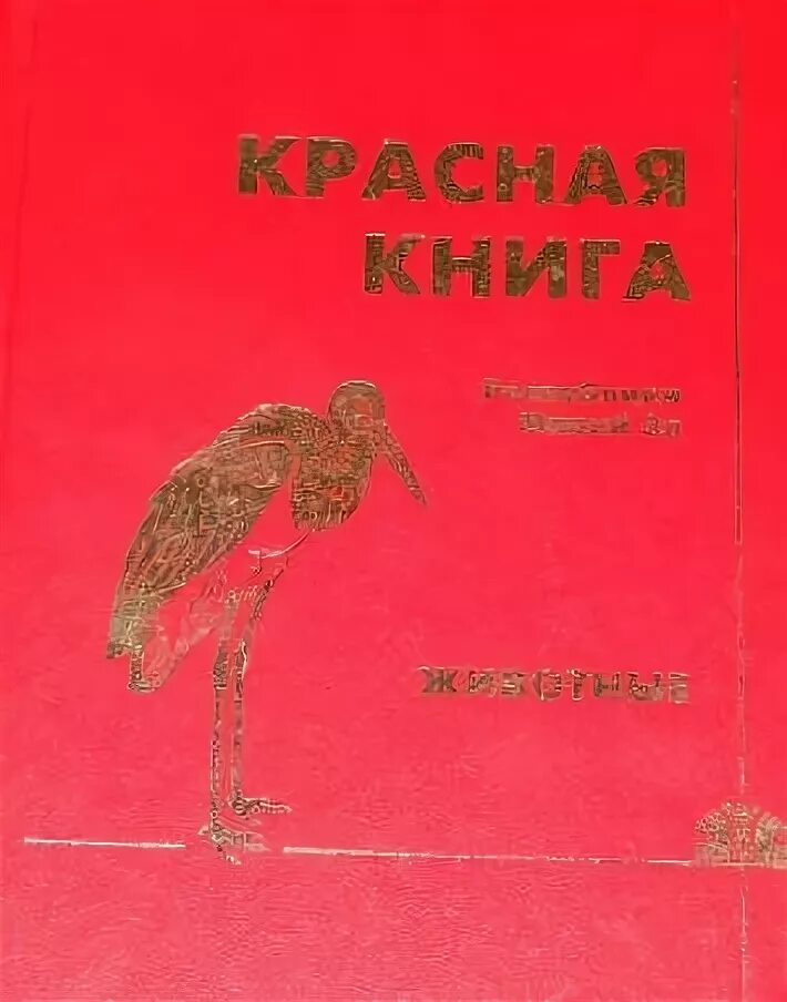 Красная книга республики марий