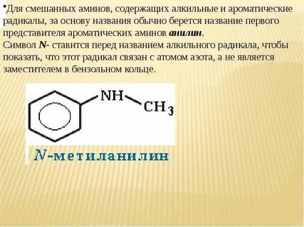 Ароматические радикалы названия