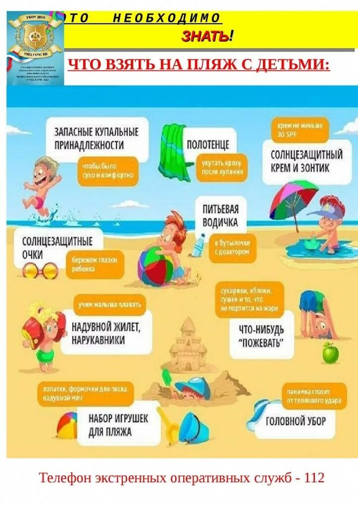 Водный аттракцион банан. Что нужно взять с собой на пляж. Что брать на пляж с ребенком. Со скольки лет можно на море. Семья на пляже.