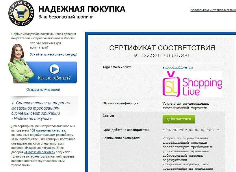 Shops live ru. Шопинглайф интернет магазин. Шоппинглайф офиц. Шоппинглайф офиц Телемагазин.