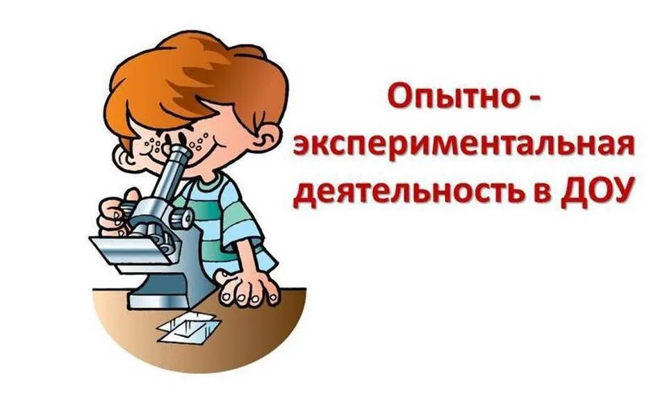 Опытно исследовательская деятельность. Исследовательская деятельность презентация. Исследовательская работа 5 лет. Познавательная деятельность дошкольников. Проектная деятельность по биологии.