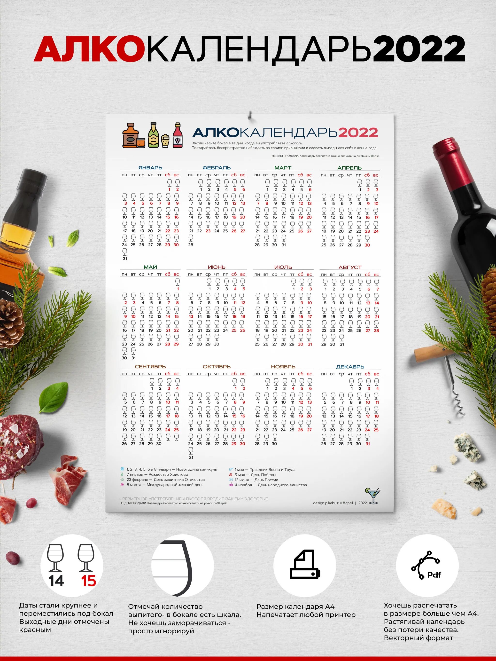 Праздники каждый день календарь 2023. Календарь. Алкогольный календарь.