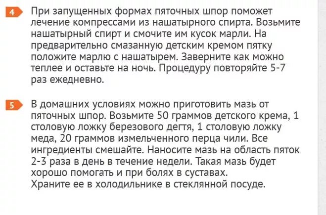 Народные методы лечения пяточной шпоры. Шпора как лечить в домашних условиях. Народные средства от шпор на пятках в домашних. Пяточная шпора лечение. Этапируются это