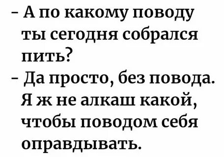 Пить собираемся