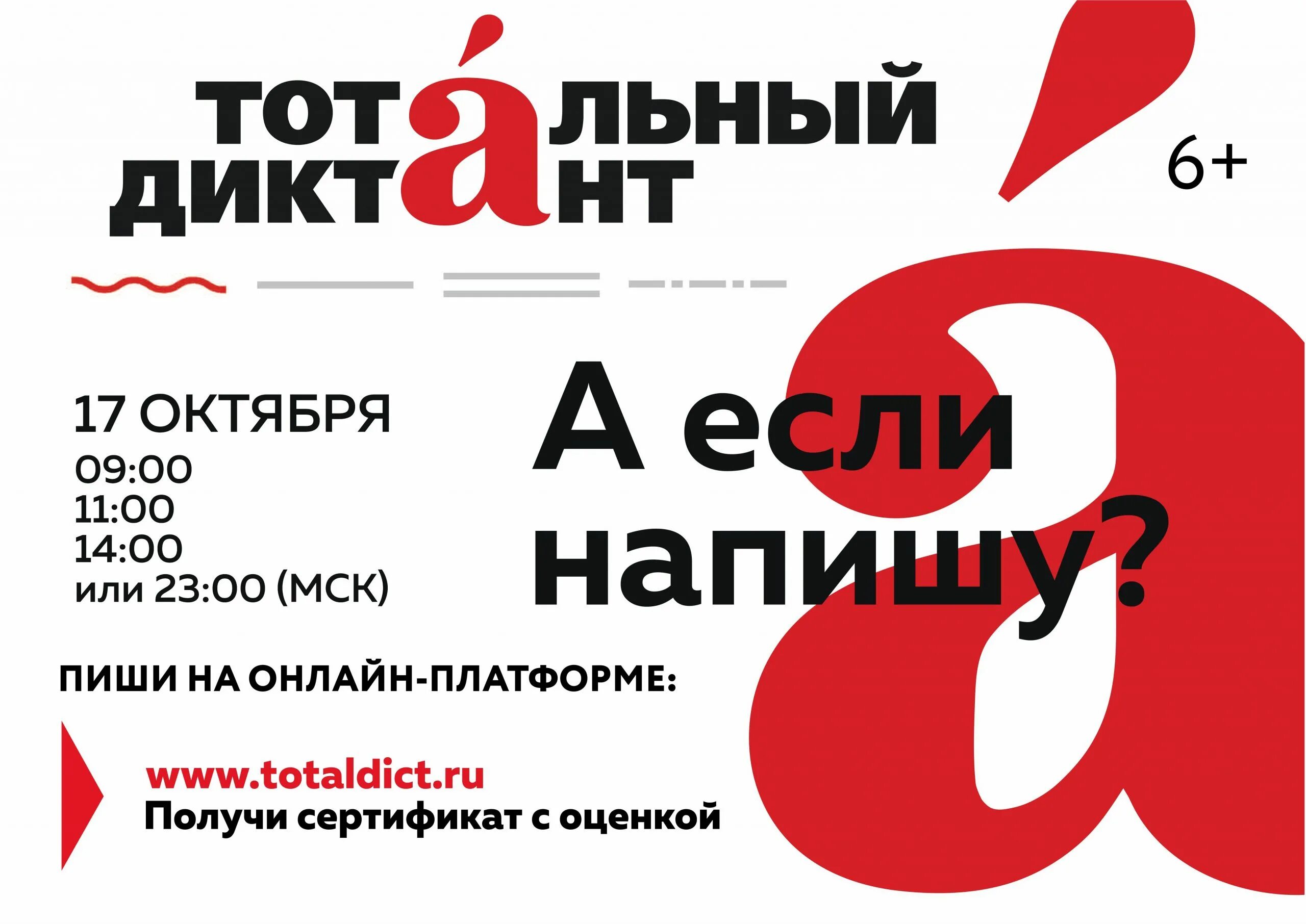 Тотальный диктант. Тотальный диктант 2020. Тотальный диктант эмблема. Девиз тотального диктанта. Тотальный диктант картинки.