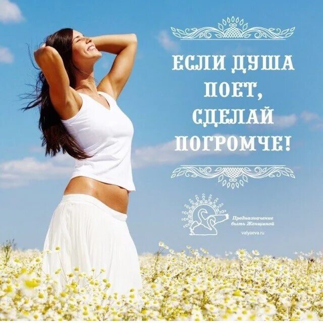 Что такое душа поет. Душа поет. если душа поет. душа поет картинки. пой душа.