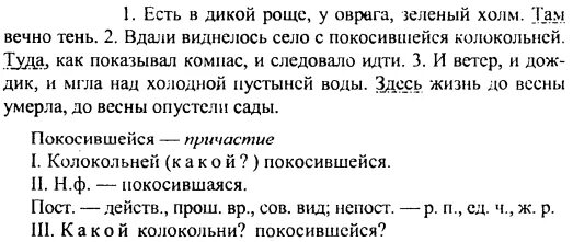 Есть в дикой роще у оврага зеленый холм там вечно тень. Установите и укажите с помощью каких наречий связаны. Есть в дикой роще у оврага. С помощью каких наречий связаны предложения.